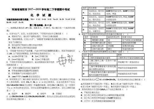 南阳市2018春期期中高二化学试题