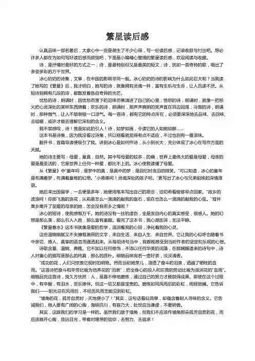 繁星读后感（通用20篇）