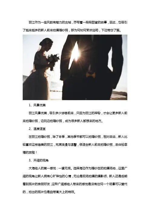 为什么那么多人喜欢去丽江拍婚纱照