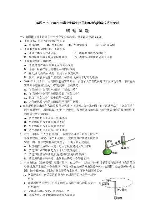 2019年黄冈市中考物理试题(含答案)