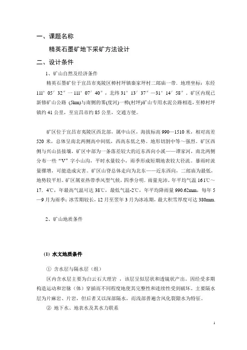 精英石墨矿地下采矿方法设计