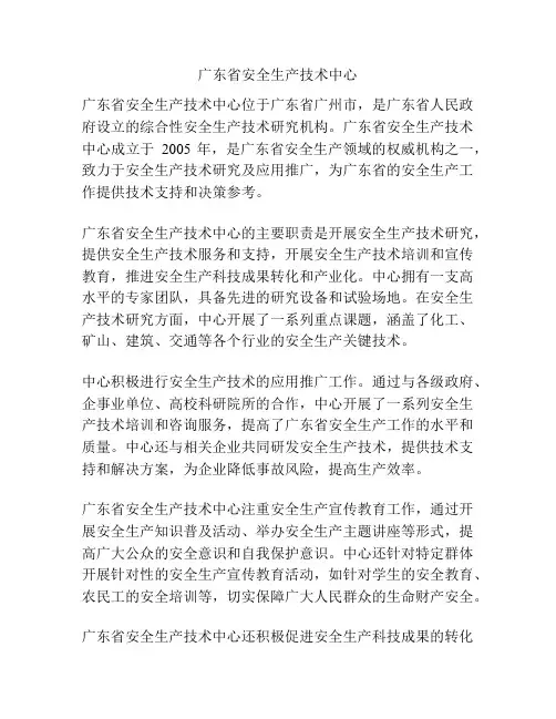广东省安全生产技术中心