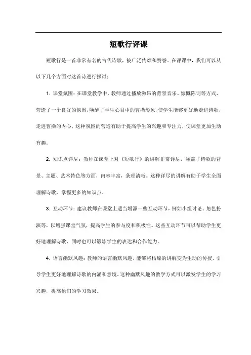 短歌行评课