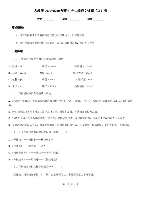 人教版2019-2020年度中考二模语文试题(II)卷(模拟)