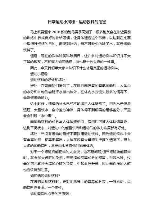 日常运动小揭秘：运动饮料的危害