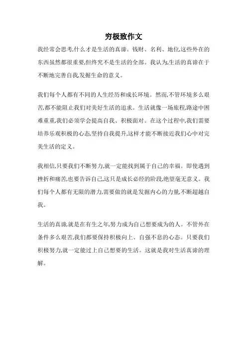 穷极致作文