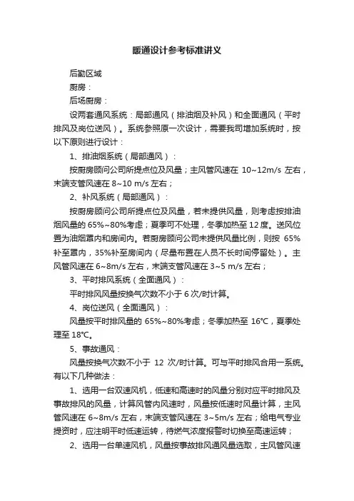 暖通设计参考标准讲义