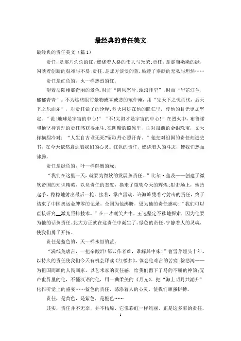 最经典的责任美文