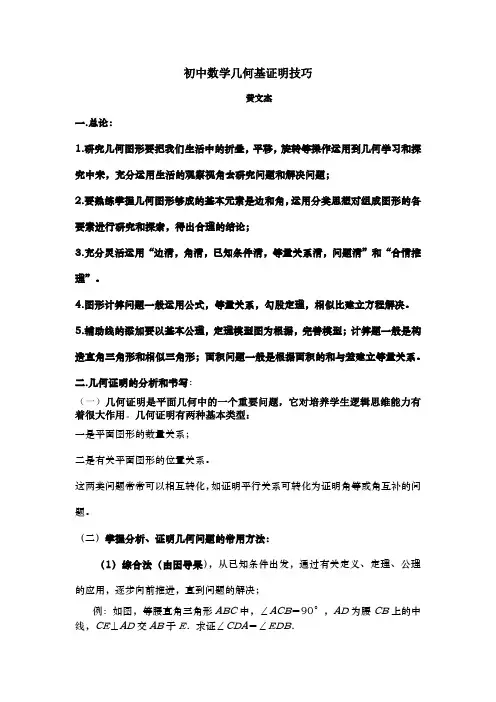 初中数学几何基证明技巧