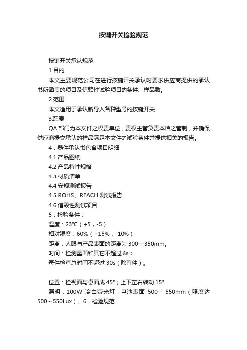 按键开关检验规范