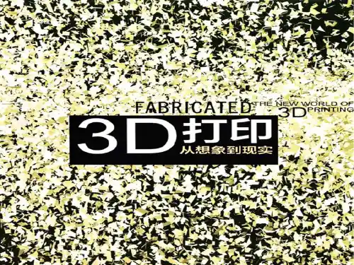 3D打印宣传文案PPT