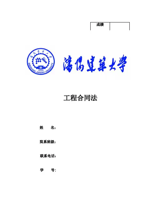 合同法新旧建设工程示范文本区别