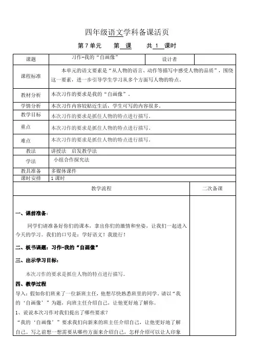 部编版四年级语文第七单元作文下册：我的自画像