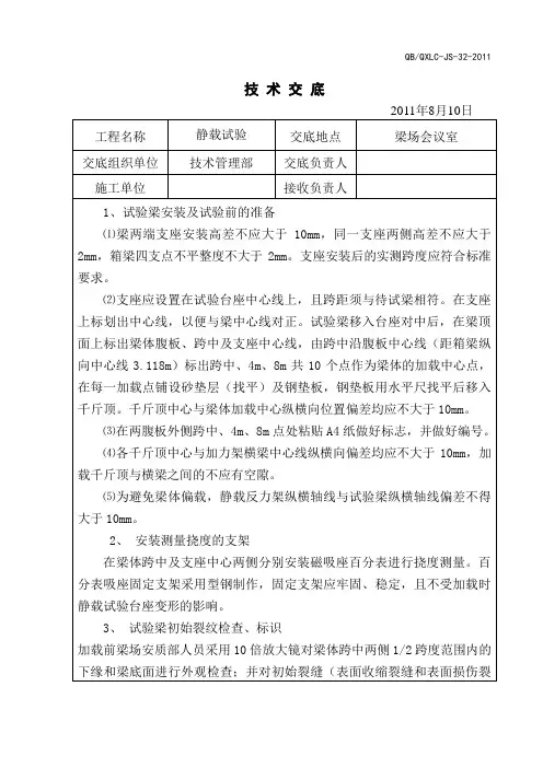箱梁静载试验技术交底
