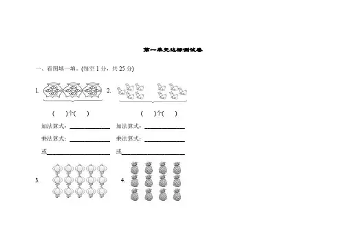 青岛版二年级数学上册第一单元达标测试卷