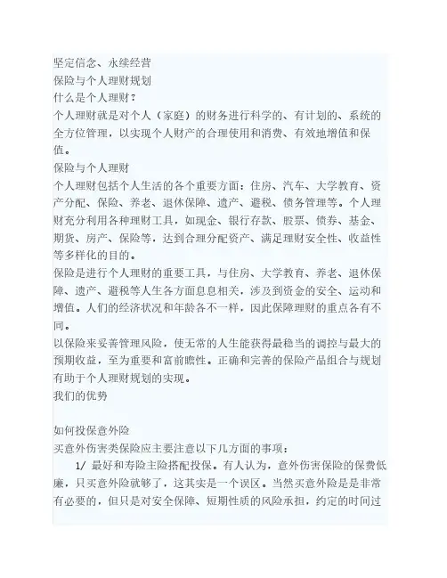 保险与个人理财规划