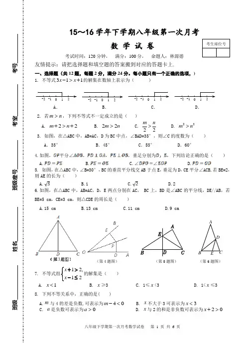 2016年人教版八年级下册第一次月考数学试题含答案