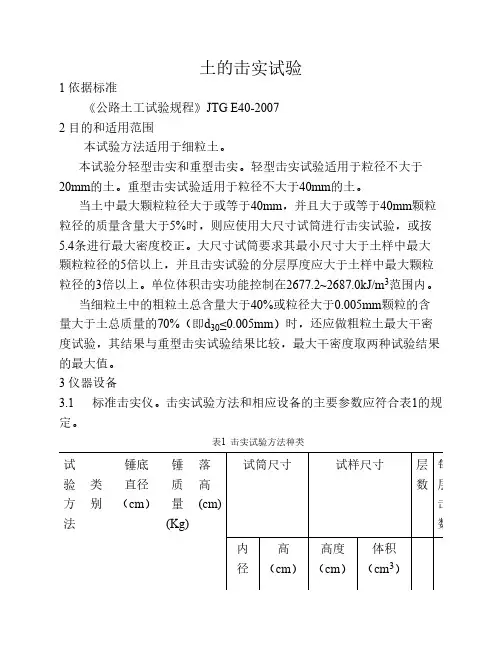 土的击实试验