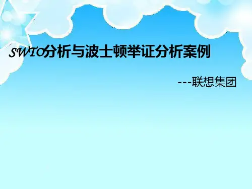 联想收购IBM案例分析