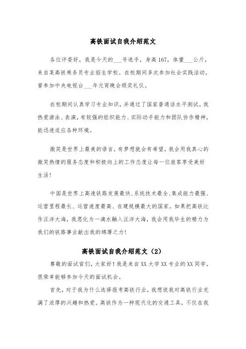高铁面试自我介绍范文（2篇）