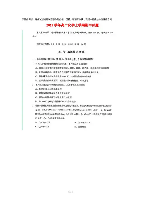 2019学年高二化学上学期期中试题 人教_新目标版