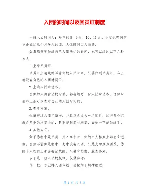 入团的时间以及团员证制度