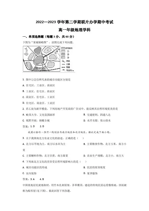 甘肃省兰州市教育局第四片区2022-2023学年高一下学期期中地理试卷