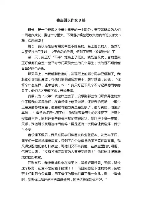 我当班长作文3篇
