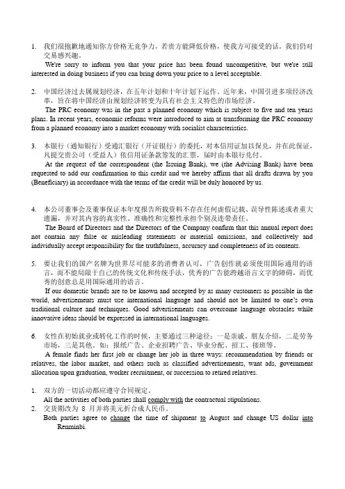 商务英语翻译