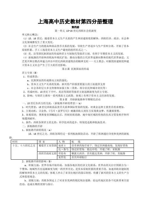 上海高中历史教材第四分册整理