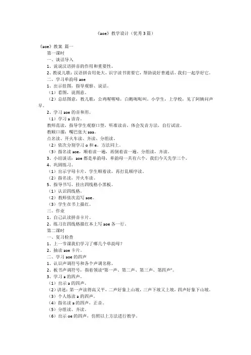 《aoe》教学设计(优秀3篇)