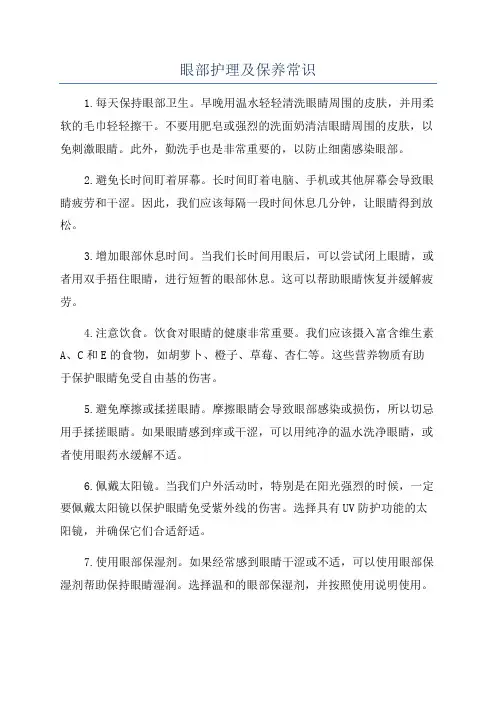 眼部护理及保养常识