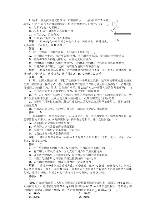 牛顿第三定律练习题及答案解析