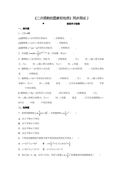 遵义市人教版九年级数学上名师测控练习22.1二次函数的图象和性质(2)(含答案)