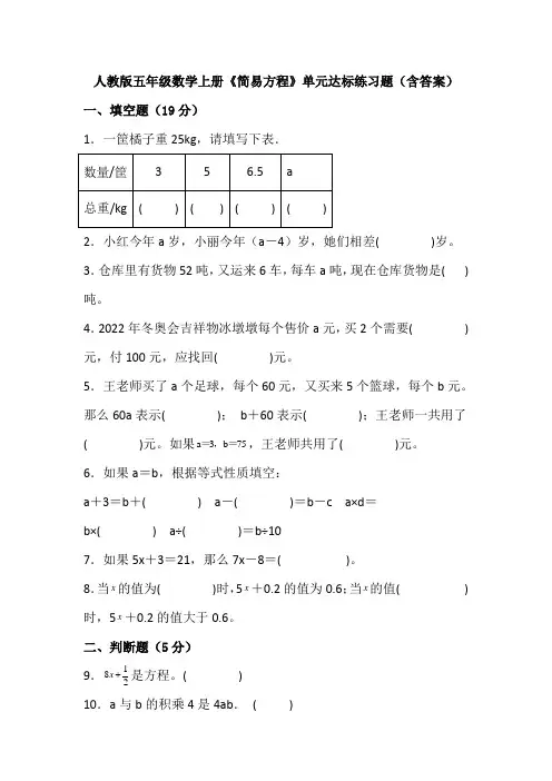 人教版五年级数学上册《简易方程》单元达标练习题(含答案)