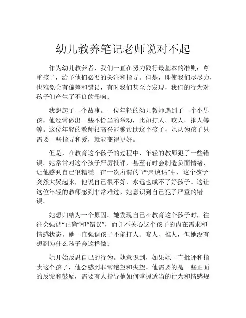 幼儿教养笔记老师说对不起