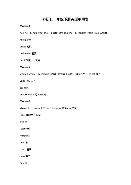 外研社一年级下册英语单词表