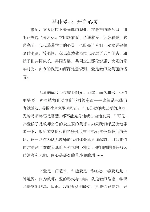 播种爱心 开启心灵