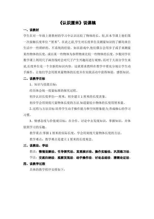 《认识厘米》说课稿 2