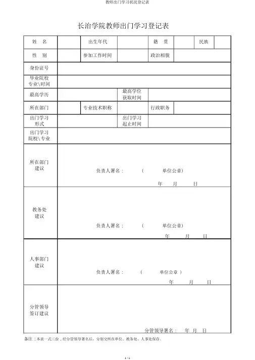 教师外出学习情况登记表