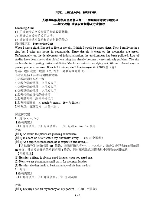 人教课标版高中英语必修4高一下学期期末考试专题复习