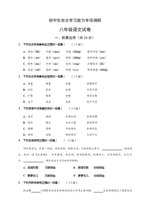 镇江市句容市、丹徒区2020-2021学年八年级上学期期末学情分析语文试题(含答案)
