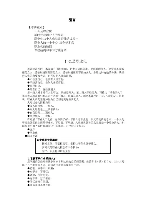 职业化训练整体解决方案
