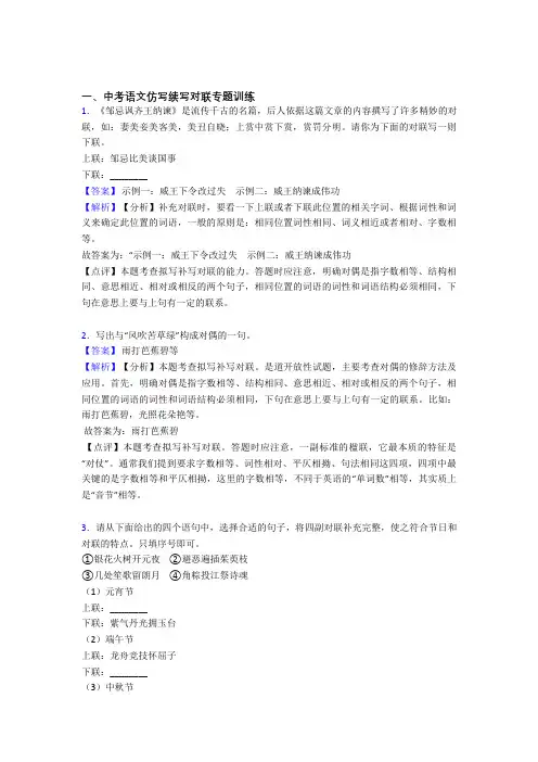 人教版中考 语文仿写续写对联专题专题训练专项训练及答案