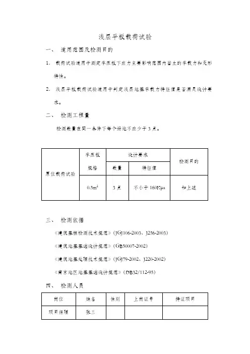 浅层平板载荷试验方案讲课稿