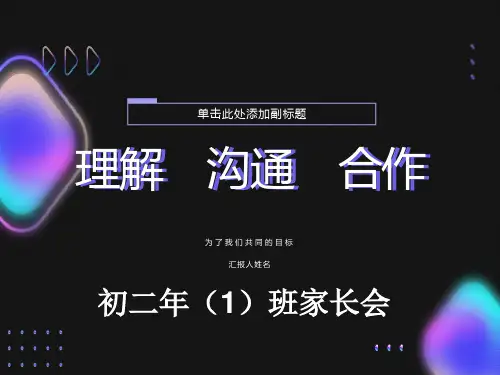 初二下家长会课件地理生物会考动员