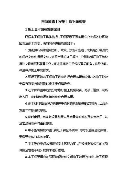 市政道路工程施工总平面布置