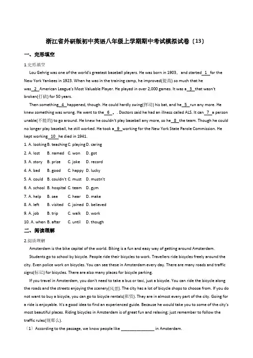 浙江省外研版初中英语八年级上学期期中考试模拟试卷(13)含答案