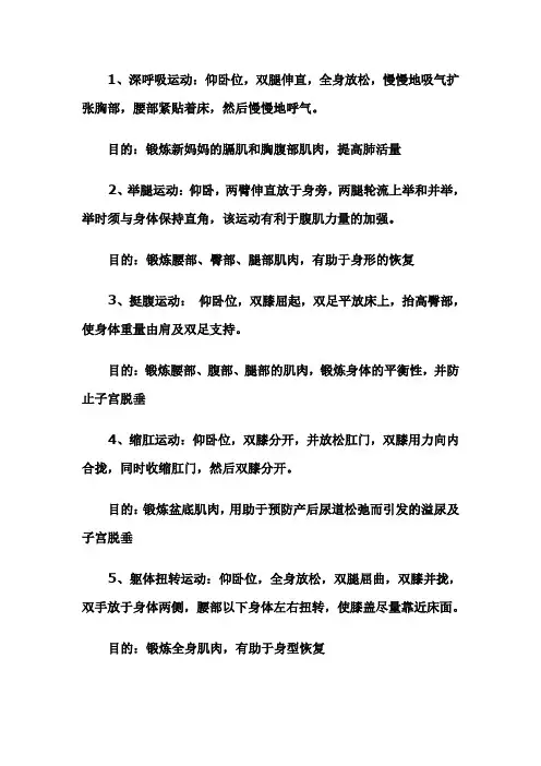 产后保健操