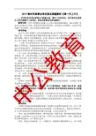 2013德州市直事业单位面试真题解析【第一天上午】
